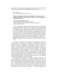 Мотив соблюдения и нарушения буддийских заповедей в сказке «Царевичи Нарани-Герель и Сарани-Герель» и его интерпретация в иноязычном тексте