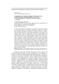 Особенности художественного пространства в современных произведениях о Бурятии («Однажды в Бурятии» А. Эрдынеева, «Легенда о шамане» Г. Аюрзаны)