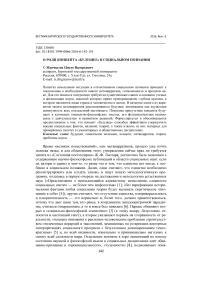 О роли концепта «будущее» в социальном познании