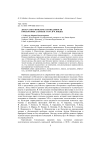 Дискуссия о проблеме справедливости в философии А. Шопенгауэра и Ф. Ницше