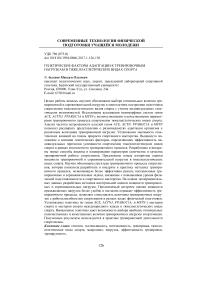 Генетические факторы адаптации к тренировочным нагрузкам в тяжелоатлетических видах спорта