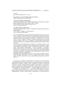 Значение ГТО в спортивно-физкультурной подготовленности студентов