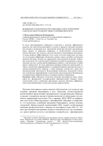 Мобильные технологии в организации самостоятельной работы по иностранному языку в неязыковом вузе