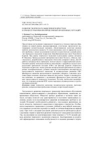 Развитие творческого мышления подростков в процессе решения неопределенных проблемных ситуаций