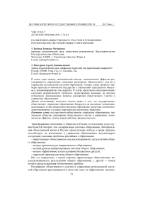 Расширение общественного участия в управлении региональной системой общего образования