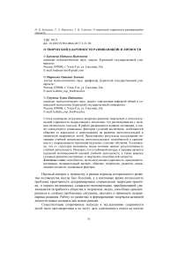 О творческой одаренности развивающейся личности