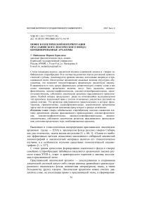 Новое в генетической интерпретации праславянского лексического фонда: комбинированные архаизмы