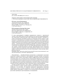 Модель спортсмена в практической стрельбе с учетом основных характеристик огневой подготовки