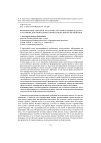 Формирование сквозной экологической компетенции педагога в условиях дополнительного профессионального образования