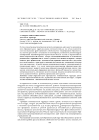 Организация деятельности муниципального образовательного округа на основе системного подхода