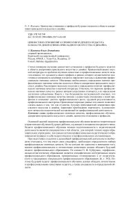 Ценностное отношение к профессии будущего педагога в области декоративно-прикладного искусства и дизайна