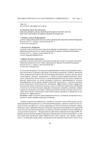 Формирование мотивации военно-профессиональной деятельности курсантов институтов войск национальной гвардии РФ