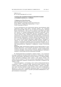 Готические реминисценции в кинопрочтениях "Грозового перевала" Э. Бронте