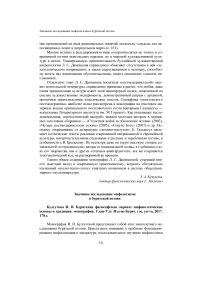 Значимое исследование мифологизма в бурятской поэзии. Булгутова И. В. Бурятская философская лирика: мифопоэтические основы и традиции: монография. Улан-Удэ: Изд-во Бурят. гос. ун-та, 2017. 178 с