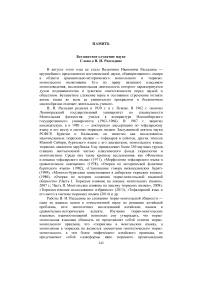 Беззаветное служение науке. Слово о В. И. Рассадине