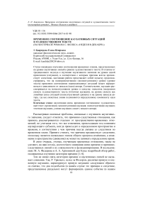 Временное соотношение каузативных ситуаций в художественном тексте (на материале романа С. Фолкса "Неделя в декабре")