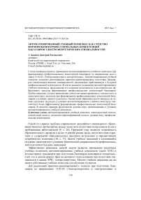 Автоматизированный учебный комплекс как средство формирования профессиональных компетенций бакалавров электроэнергетических специальностей