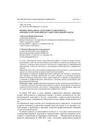 Профессиональная адаптация студентов вуза в процессе организации их самостоятельной работы