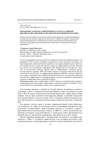 Некоторые аспекты современного этапа в развитии высшего образования в Китайской Народной Республике