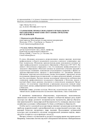 Становление профессионального музыкального образования в Монголии: постановка проблемы исследования