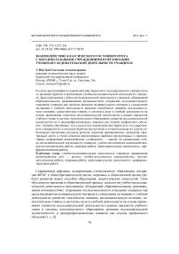Взаимодействие классического госуниверситета с образовательными учреждениями в организации учебно-исследовательской деятельности учащихся