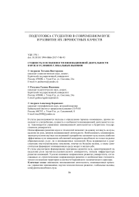 Сущность и особенности инновационной деятельности в вузе в условиях глобальных вызовов