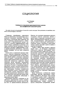 Особенности сотрудников правоохранительных органов как специфической социальной группы