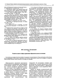 Развитие науки в сфере управления образовательными системами