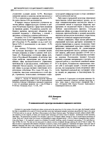 О символической структуре калмыцкого народного костюма