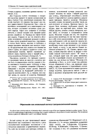 Образование как социальный институт (антропологический анализ)