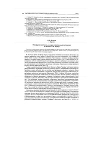 Метафорические бленды в теории концептуальной интеграции Ж. Фоконье и М. Тернера