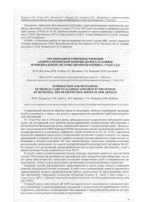 Организация и совершенствование аллергологической помощи детям в условиях муниципальной системы здравоохранения (г. Улан-Удэ)