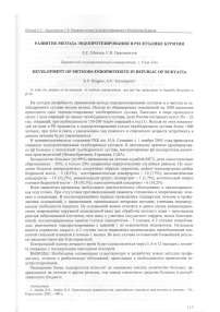 Развитие метода эндопротезирования в Республике Бурятия