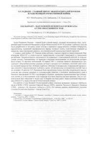 Э.Р. Раднаев - главный хирург эвакогоспиталей Бурятии в годы Великой Отечественной войны