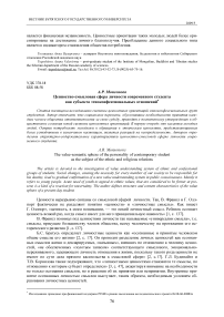 Ценностно-смысловая сфера личности современного студента как субъекта этноконфессиональных отношений