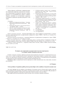 К вопросу регулирования государственно-частного партнерства в условиях особой экономической зоны