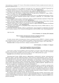 Использование межотраслевого баланса суммарных расходов в анализе экономического развития России