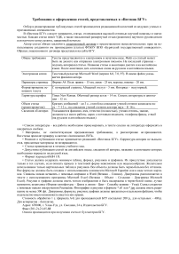 Требования к оформлению статей, представляемых в «Вестник БГУ»