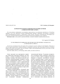 К проблеме браков и разводов в Республике Бурятия (социологический аспект)