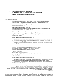 Этноязыковые процессы в многонациональных государствах: общемировые тенденции и государственная образовательная политика (на примере Республики Бурятия РФ и АРВМ КНР)