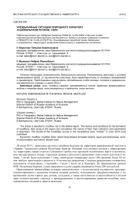 Чрезвычайные ситуации природного характера в Байкальском регионе. Сели