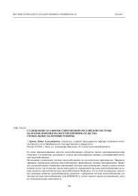 Становление и развитие современной российской системы налогообложения малого предпринимательства: специальные налоговые режимы