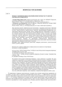 Процесс формирования карьерной компетентности студентов в период обучения в вузе