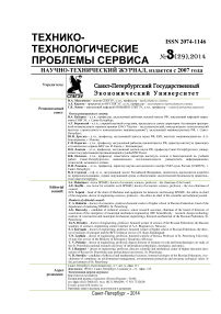 3 (29), 2014 - Технико-технологические проблемы сервиса