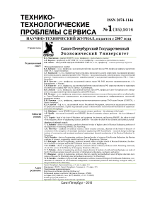 1 (35), 2016 - Технико-технологические проблемы сервиса