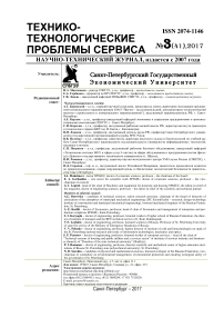 3 (41), 2017 - Технико-технологические проблемы сервиса