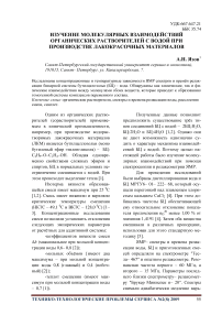 Изучение молекулярных взаимодействий органических растворителей с водой при производстве лакокрасочных материалов