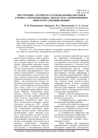 Построение алгоритма распознавания образов в сервисе автомобильных экосистем с применением оператора деконволюции