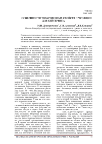 Особенности товароведных свойств продукции для кейтеринга