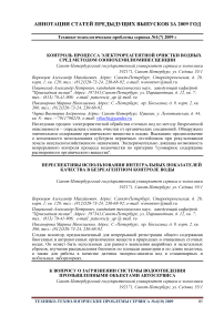 Аннотации статей предыдущих выпусков за 2009 год